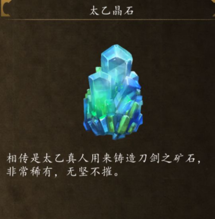 侠客风云传太乙刀剑怎么获得的 侠客风云传太乙刀剑怎么获得的