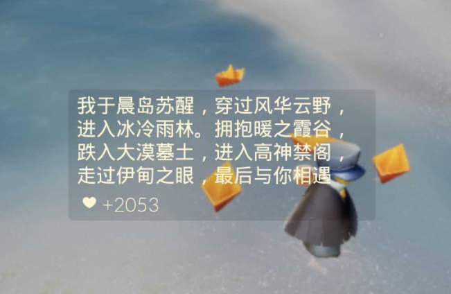 光遇结局是什么意思 光遇结局是什么意思