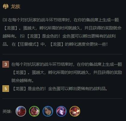 金铲铲之战龙族阵容搭配站位