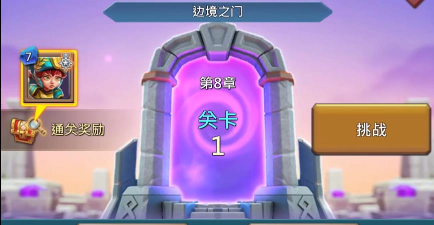 王国纪元边境之门8-1怎么过 王国纪元边境之门8-1怎么过