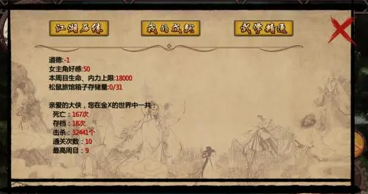 金庸群侠传3风清不传武功攻略 武功获取大全