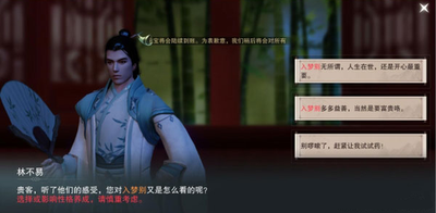 楚留香入梦别奇遇触发完成攻略