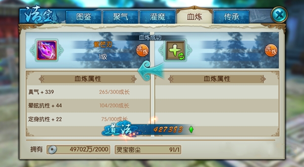诛仙手游血练法宝会清空经验值吗