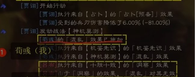 三国志战略版哪些战将有混乱