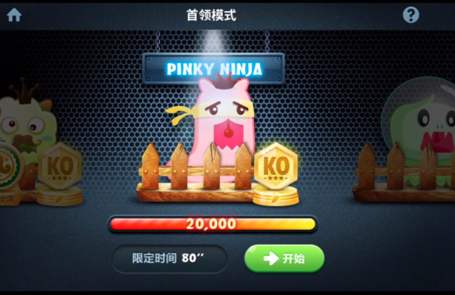 保卫萝卜首领怎么打