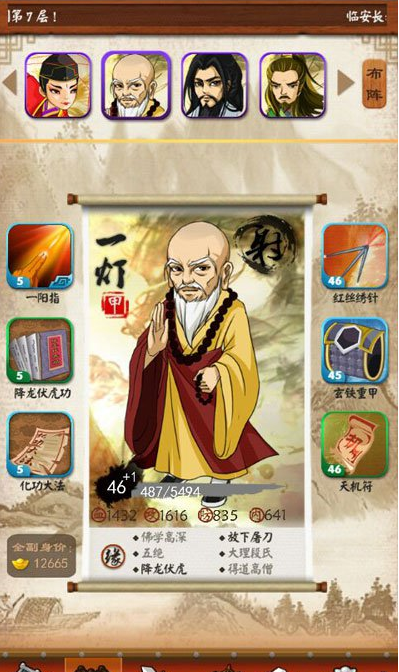 大掌门高手进阶一灯大师培养心得