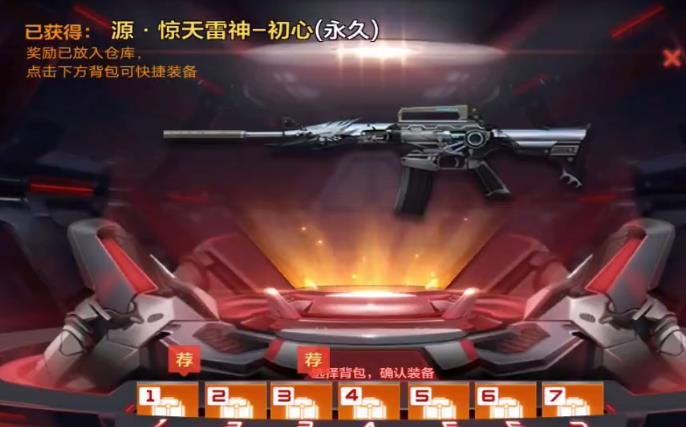 穿越火线源惊天雷神初心怎么获得
