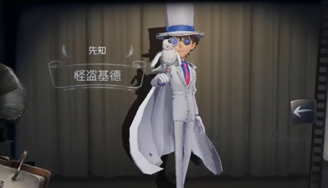 第五人格先知怪盗基德怎么获得