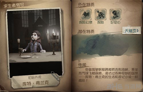 第五人格冒险家怎么玩