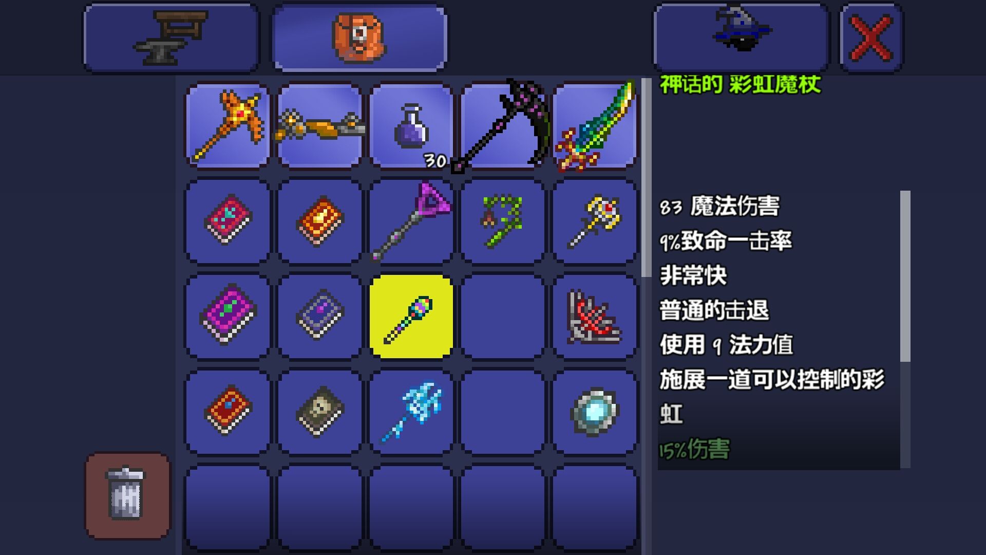 泰拉瑞亚魔法书附魔哪个好