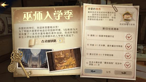 哈利波特魔法觉醒新生任务在哪