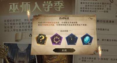 哈利波特魔法觉醒新生任务在哪 哈利波特魔法觉醒新生任务在哪