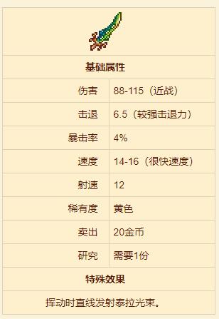 泰拉瑞亚泰拉之刃怎么样 泰拉瑞亚泰拉之刃怎么样