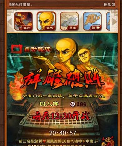 大掌门如何玩转群雄破阵