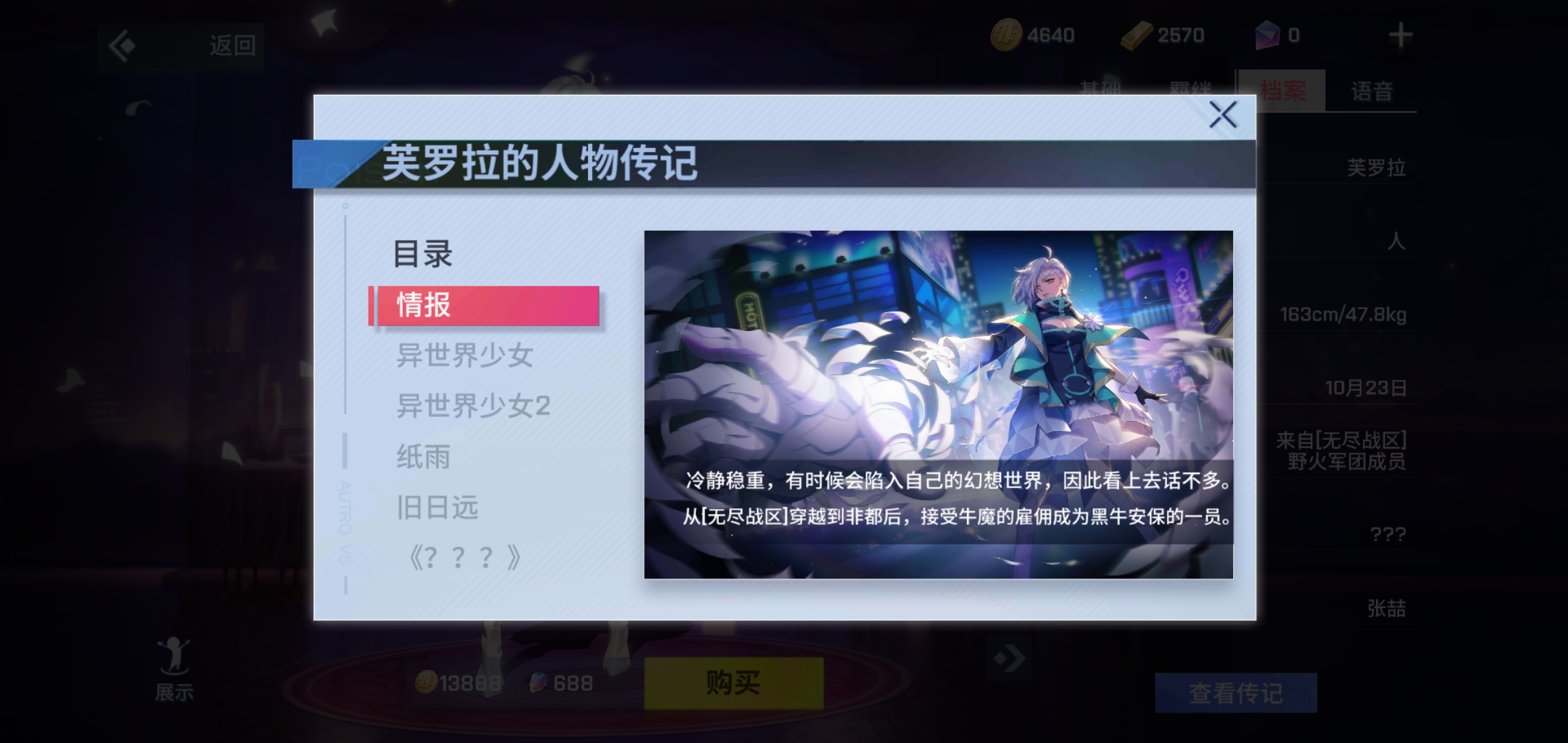非人学园芙罗拉出装怎么搭配