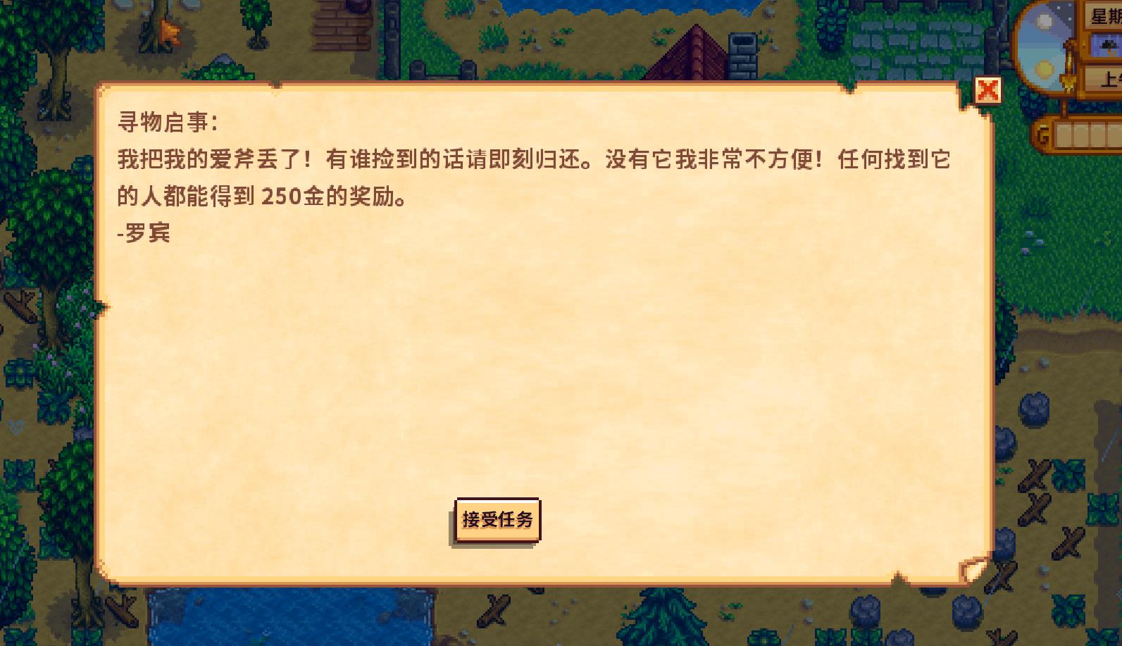星露谷物语取消的任务怎么找回