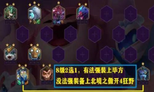 金铲铲之战狂野斗士阵容怎么出装