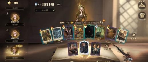 哈利波特魔法觉醒贝拉卡组推荐 哈利波特魔法觉醒贝拉卡组推荐