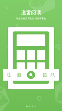 道客阅读手机版