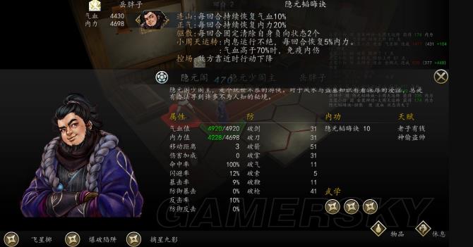 侠客风云传前传岳胖子怎么招募 侠客风云传前传岳胖子怎么招募