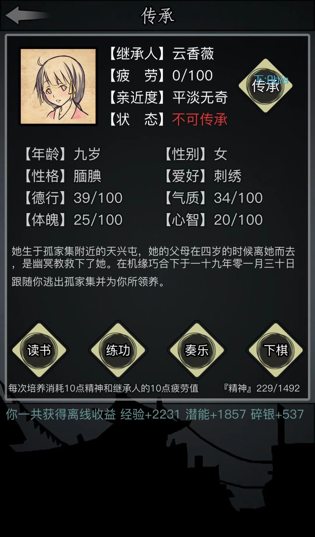 放置江湖传承注意事项有哪些 放置江湖传承注意事项有哪些
