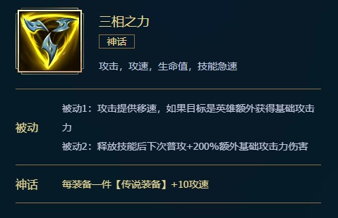 英雄联盟手游三相之力怎么样 英雄联盟手游三相之力怎么样