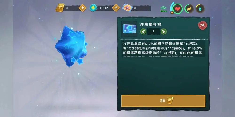 创造与魔法许愿星速度是多少