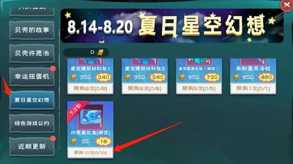 创造与魔法许愿星速度是多少 创造与魔法许愿星速度是多少