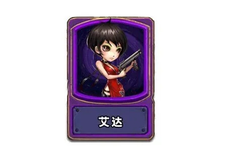 超级英雄紫卡艾达人物技能效果全面解析