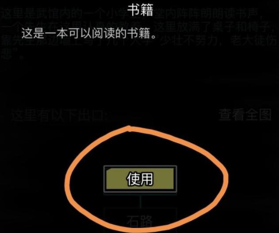 放置江湖的书籍怎么找 放置江湖的书籍怎么找