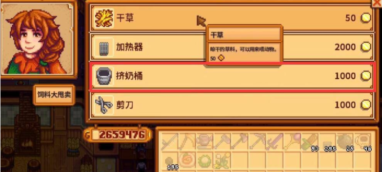 星露谷物语奶桶怎么获得 星露谷物语奶桶怎么获得
