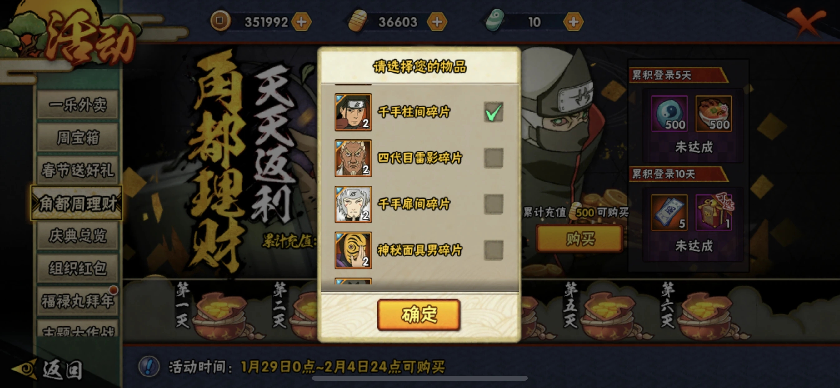 火影忍者手游角都理财值得购买吗 火影忍者手游角都理财值得购买吗
