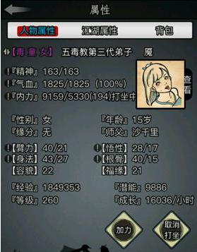 放置江湖五毒入门攻略 放置江湖五毒入门攻略