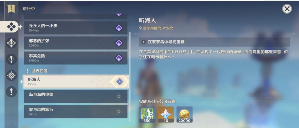 原神听海人怎么触发