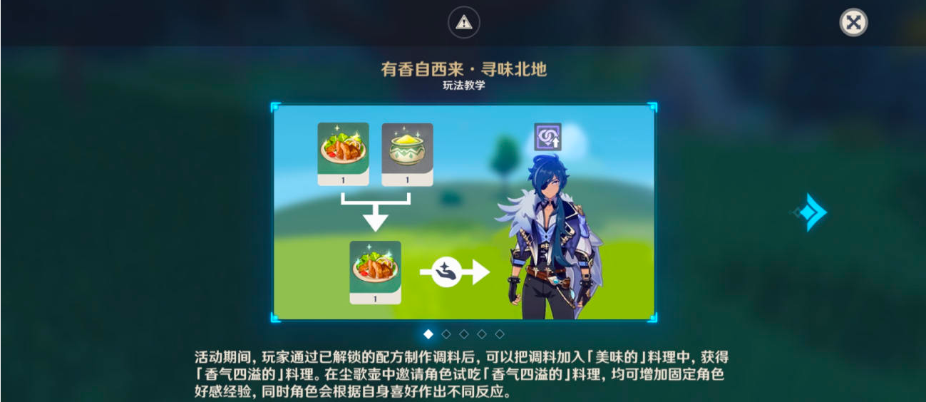 原神有香自西来第五天怎么过