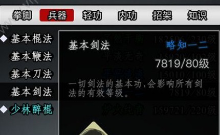 放置江湖剑有哪些武功
