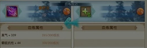 手游诛仙法宝血炼有什么技巧