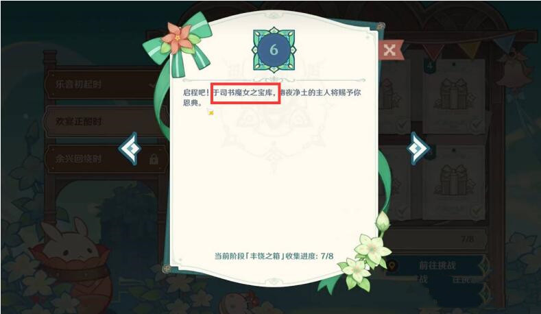 原神欢宴正酣时宝箱位置在哪 原神欢宴正酣时宝箱位置在哪