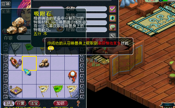 梦幻西游吸附石怎么提高成功率