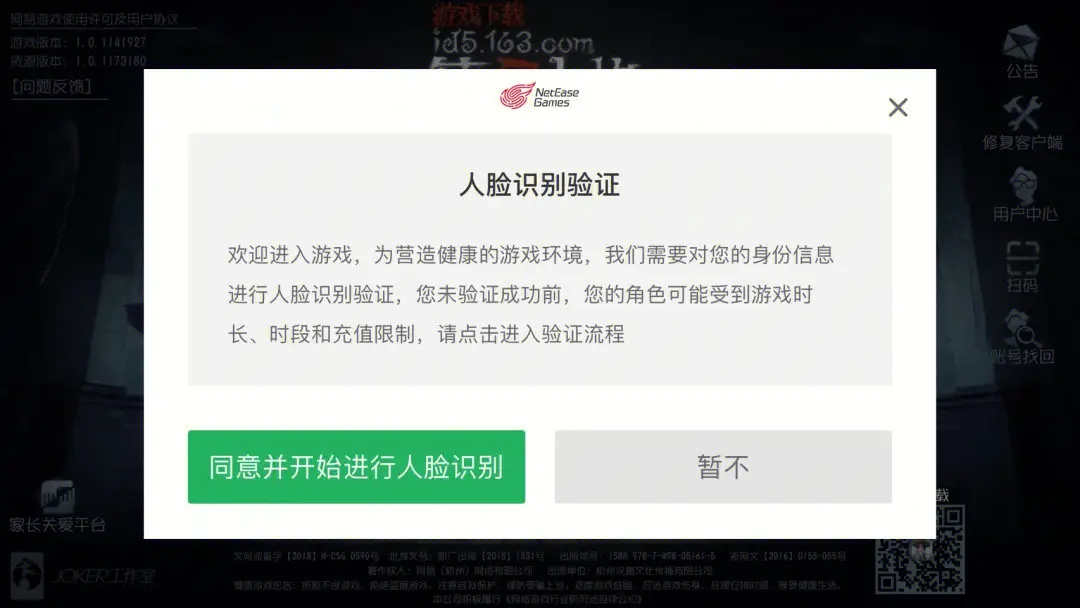 第五人格人脸识别多久一次
