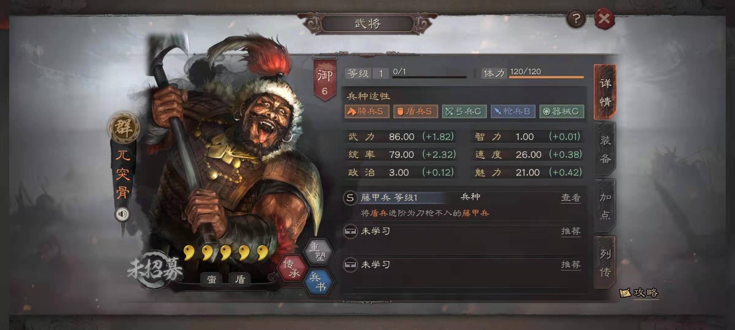 三国志战略版兀突骨阵容怎么搭配