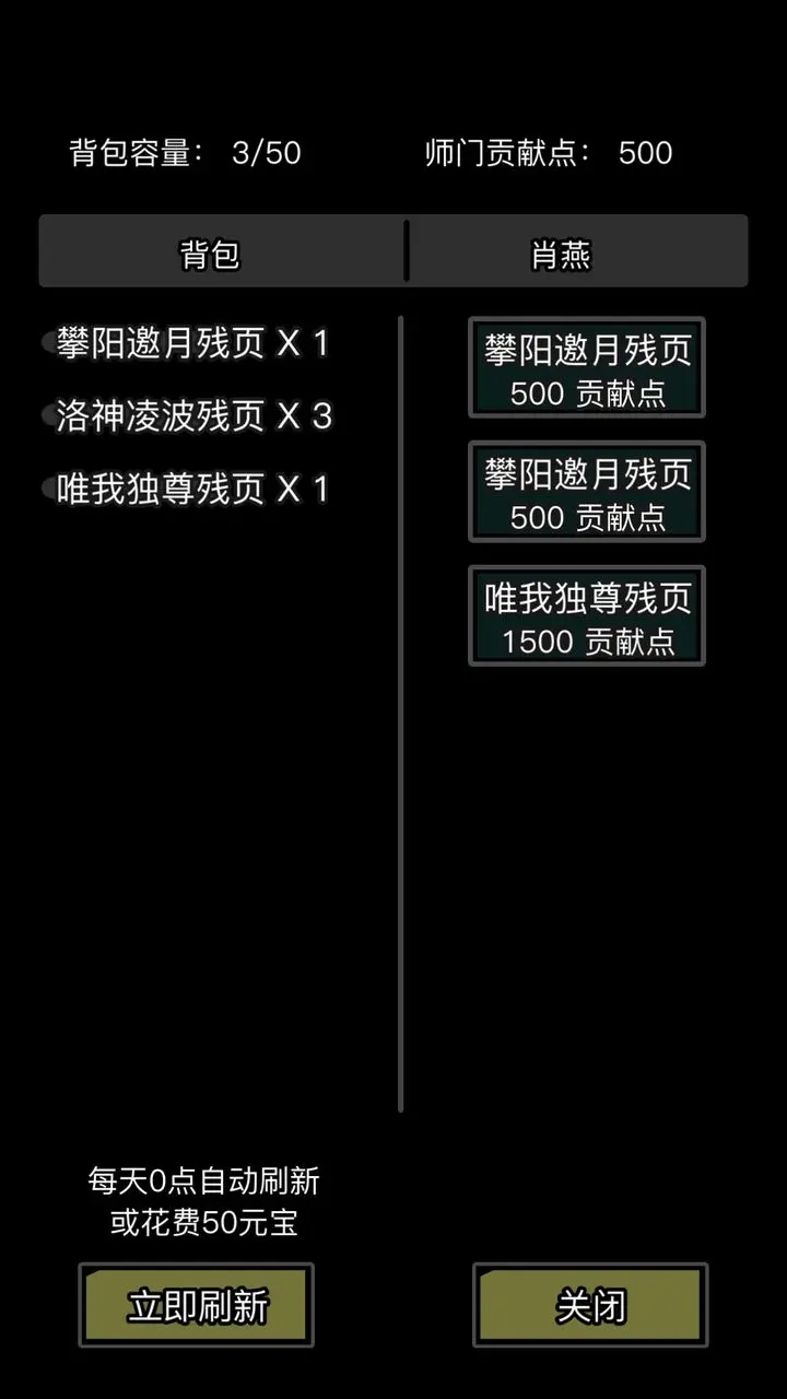 放置江湖门派贡献怎么获得