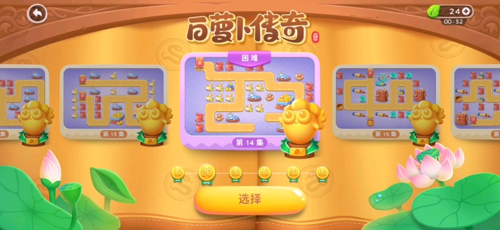 保卫萝卜4攻略白萝卜传奇14