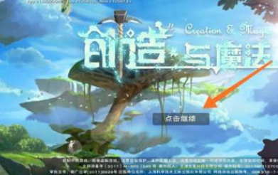 创造与魔法活动服怎么进