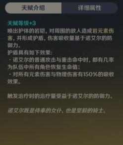 原神诺艾尔好不好用