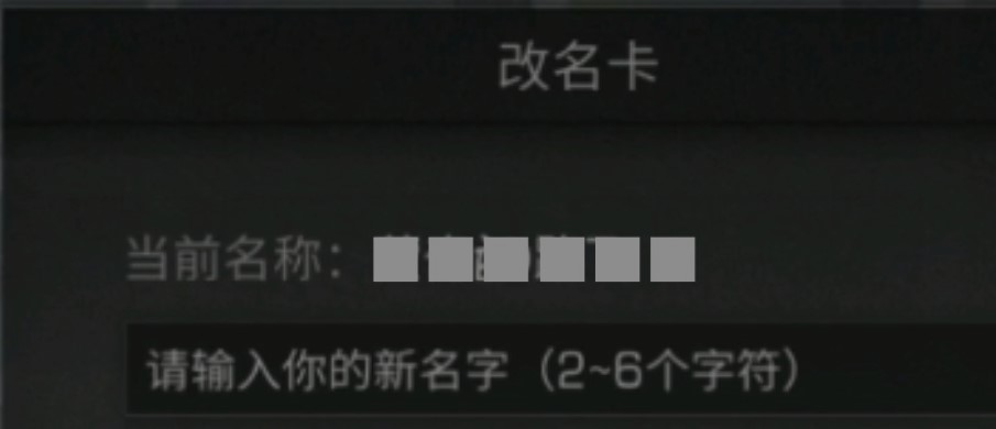明日之后名字多久可以改 明日之后名字多久可以改