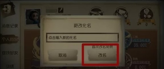 第五人格名字被占用怎么办