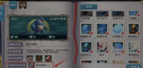 创造与魔法熊大吃什么东西 创造与魔法熊大吃什么东西