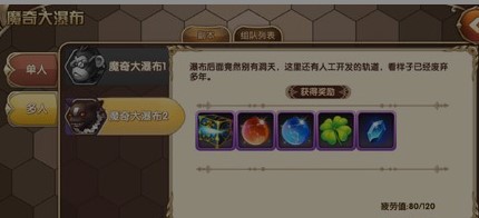 艾尔战记隐藏本魔奇大瀑布玩法分析