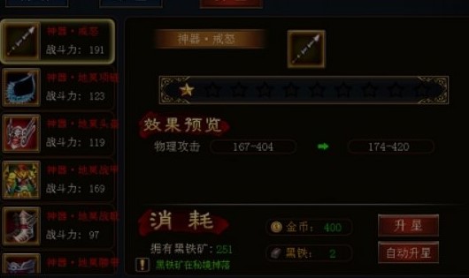 帝国战纪怎么制造升星装备 帝国战纪怎么制造升星装备